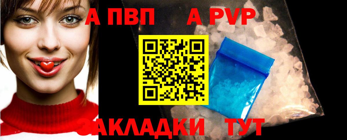 Саранск  Альфа ПВП  A PVP крисы CK  Альфа ПВП VHQ  Вход с VPN  A-PVP мука 