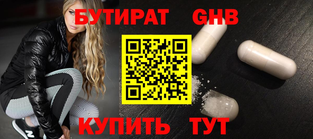 БУТИРАТ жидкий экстази Саранск