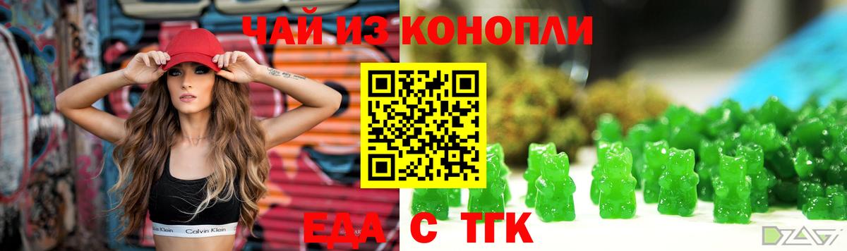 Еда ТГК конопля Саранск