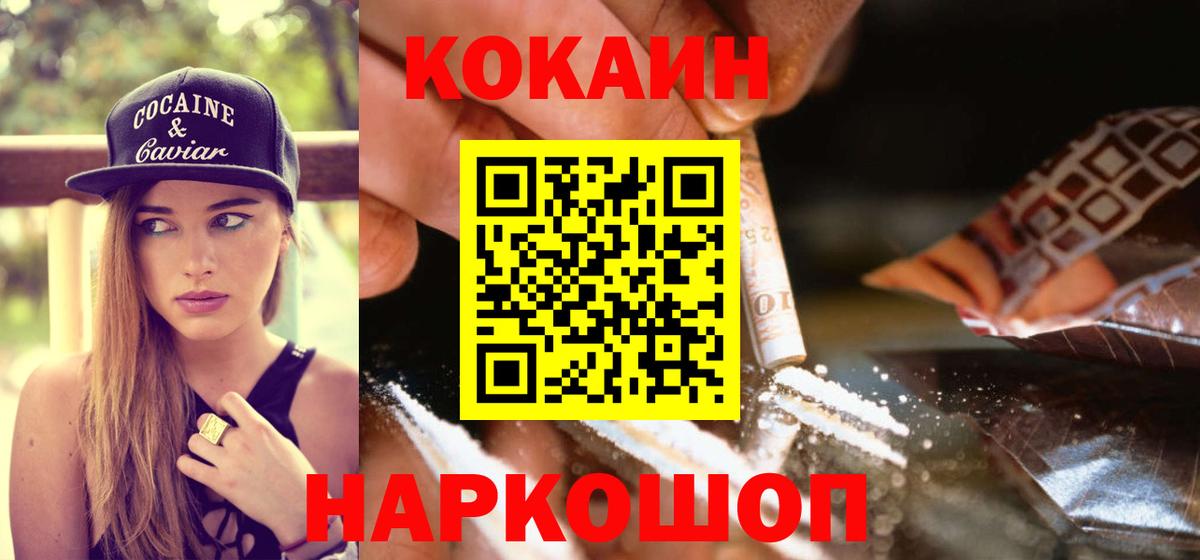 Кокаин FishScale  КОКАИН  магазин    Саранск  COCAIN VHQ  Вход с VPN 