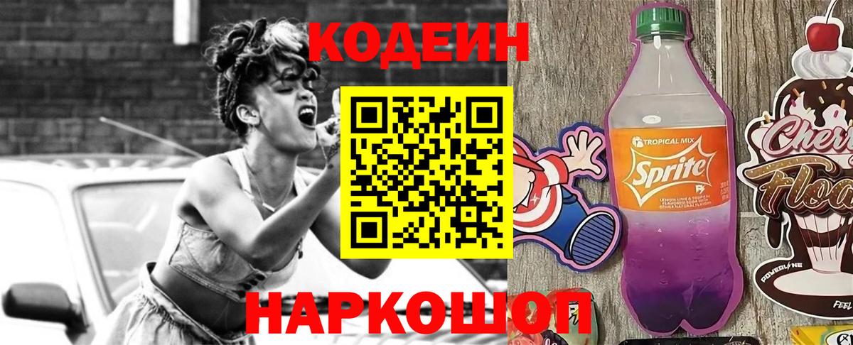 Кодеин напиток Lean (лин)  Кодеин напиток Lean (лин)  Саранск 