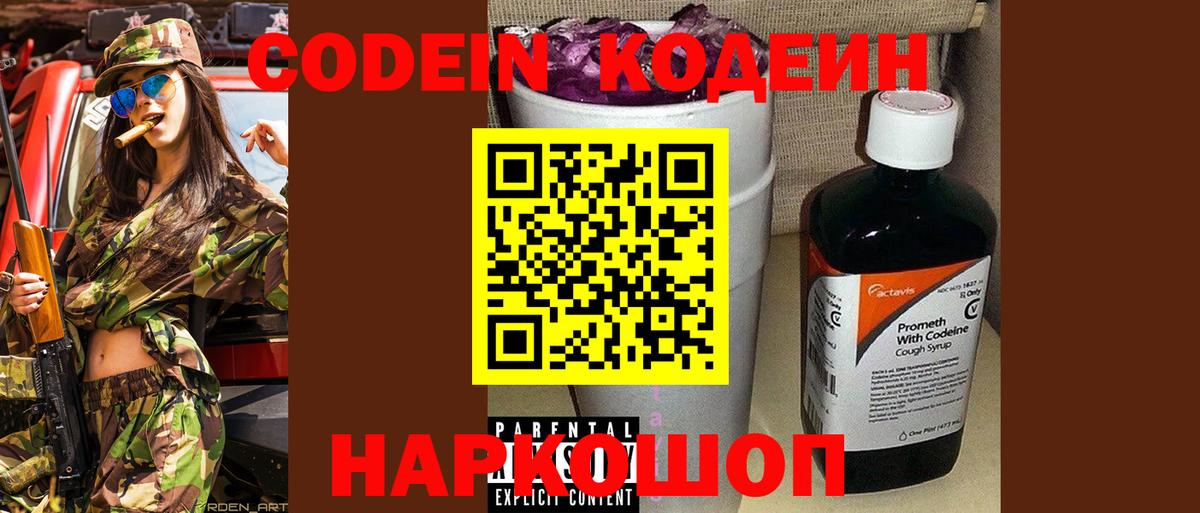 Codein Purple Drank  Кодеин напиток Lean (лин)  Саранск  Вход с VPN 