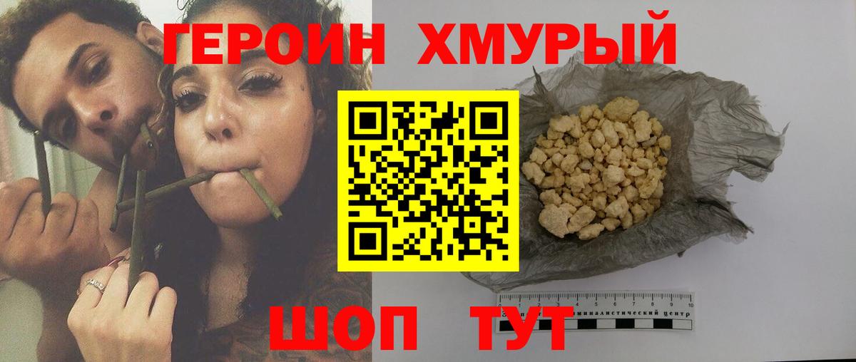 Героин герыч Саранск