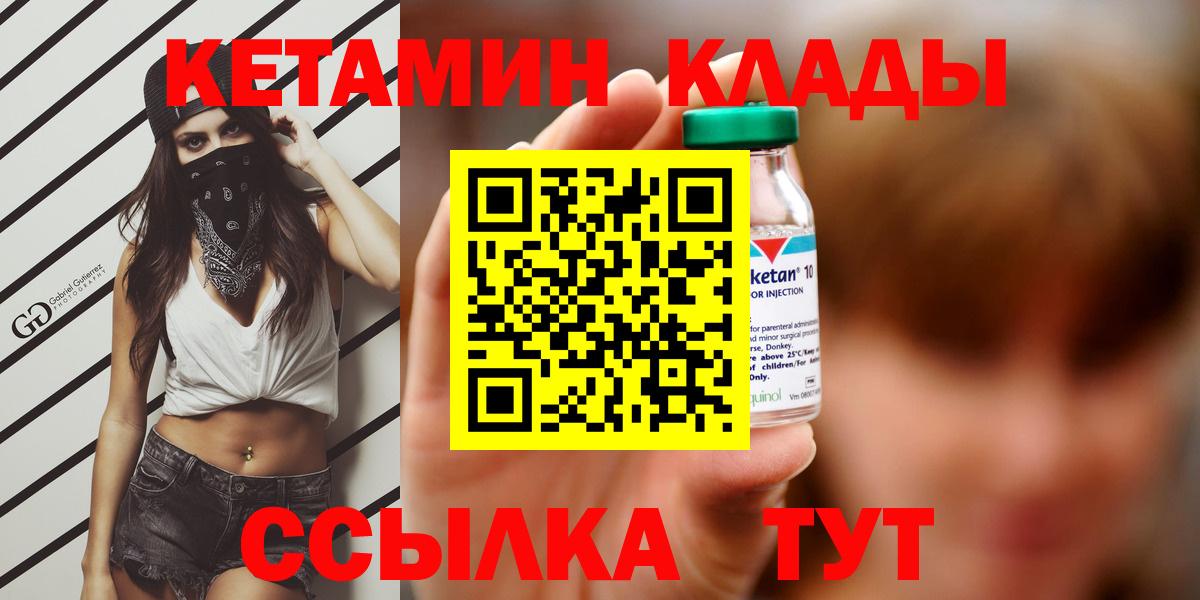 Кетамин VHQ Саранск