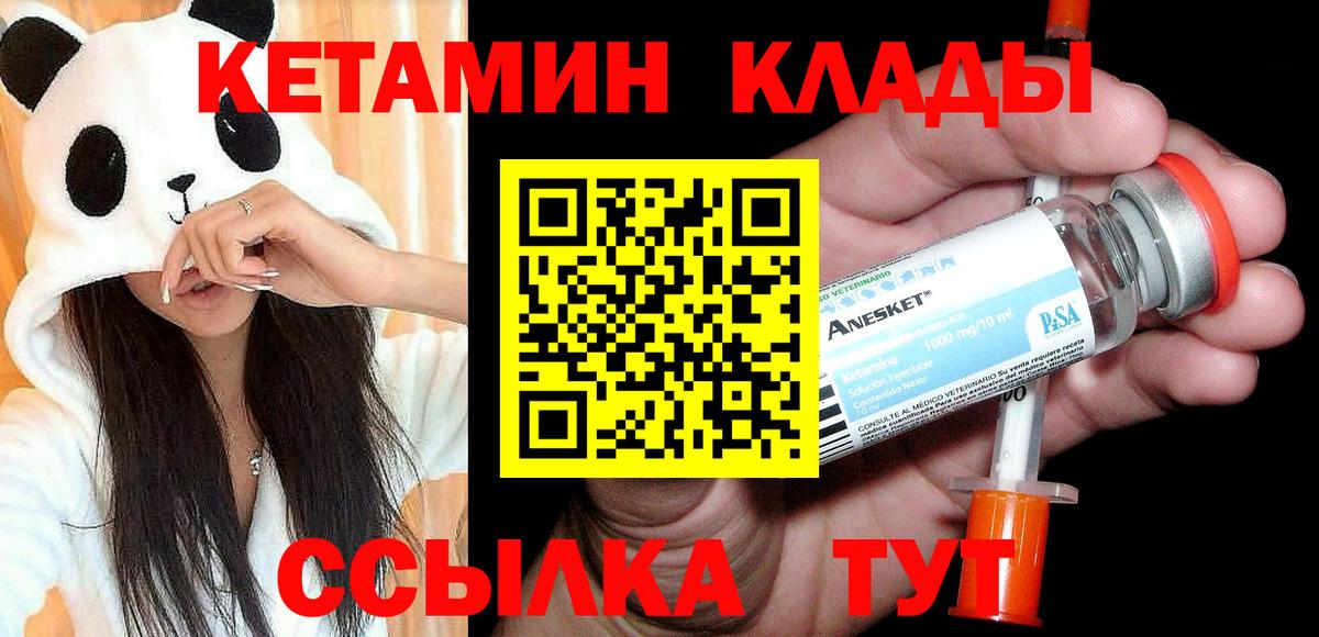 Кетамин VHQ  Вход с VPN  Кетамин ketamine  Саранск 