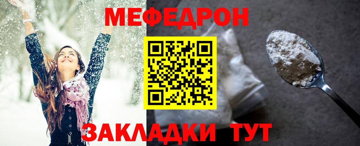 Мефедрон мука Саранск