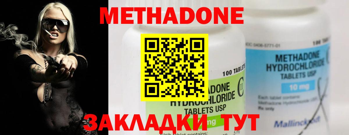 МЕТАДОН methadone  Метадон кристалл  Саранск  Вход с VPN 