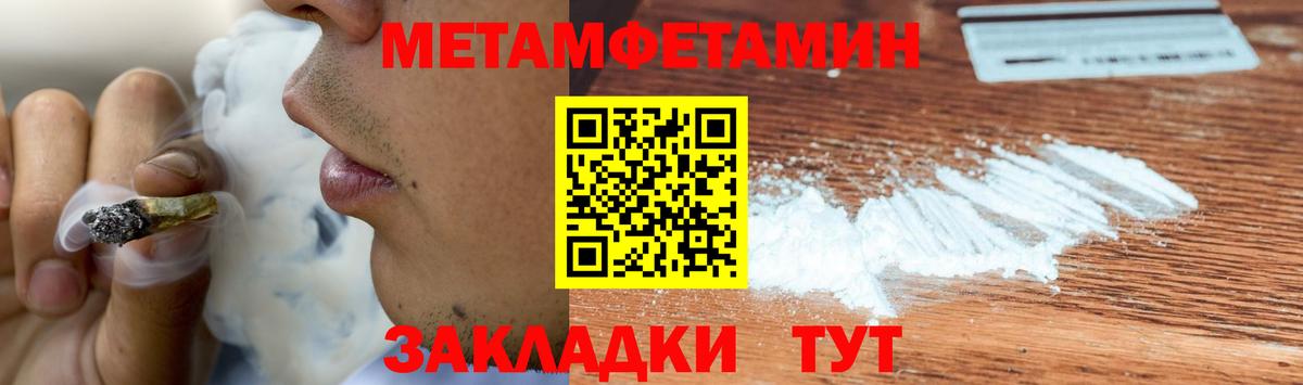 МЕТАМФЕТАМИН кристалл Саранск