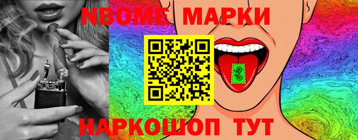 Марки NBOMe 1,8мг  цены   Саранск  Вход с VPN  Марки N-bome 1,8мг  25-NBOMe 