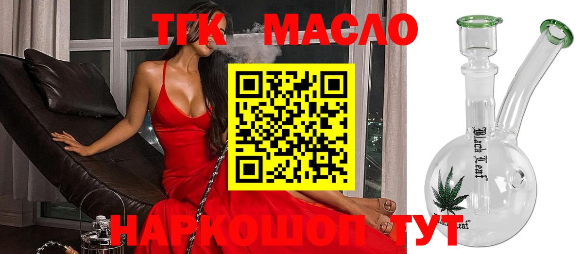 Саранск  Дистиллят ТГК THC oil  Вход с VPN 