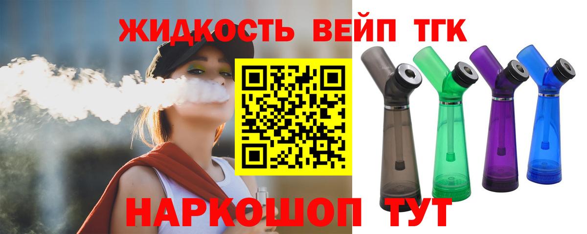 Дистиллят ТГК вейп с тгк Саранск
