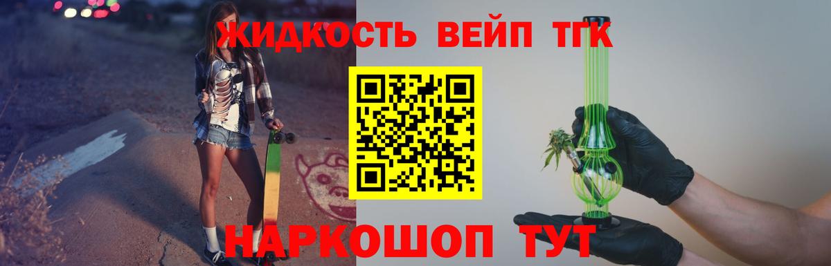 Дистиллят ТГК жижа Саранск